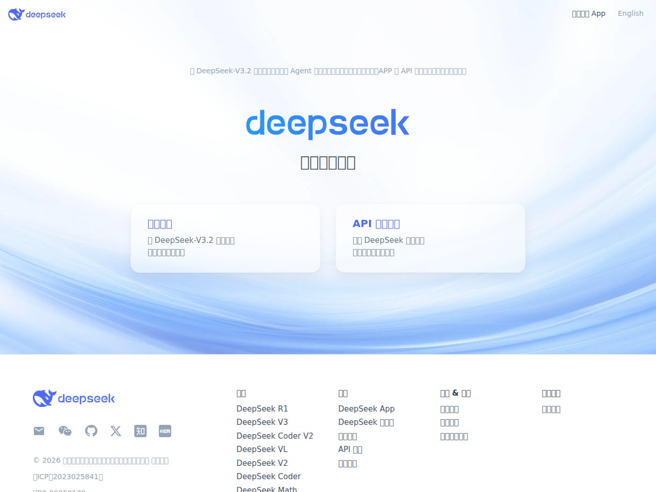 DeepSeek AI chatbot - homepage screenshot 2026